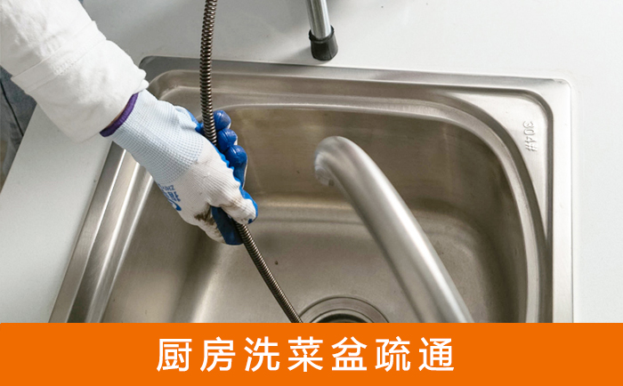毛阳镇洗菜池疏通